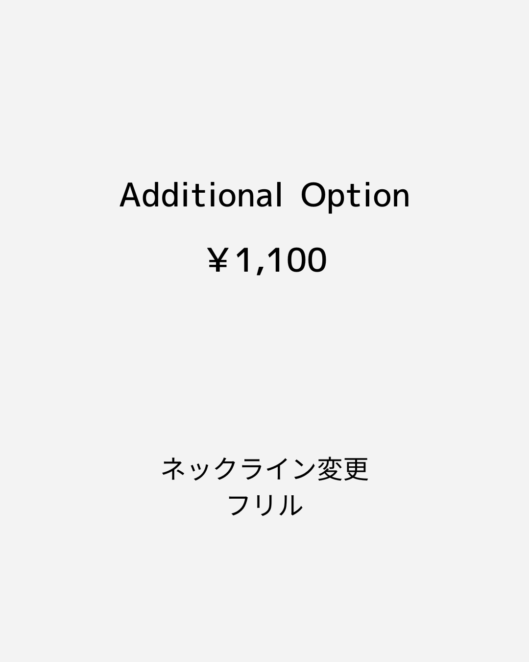 Additional Option(¥1,100)