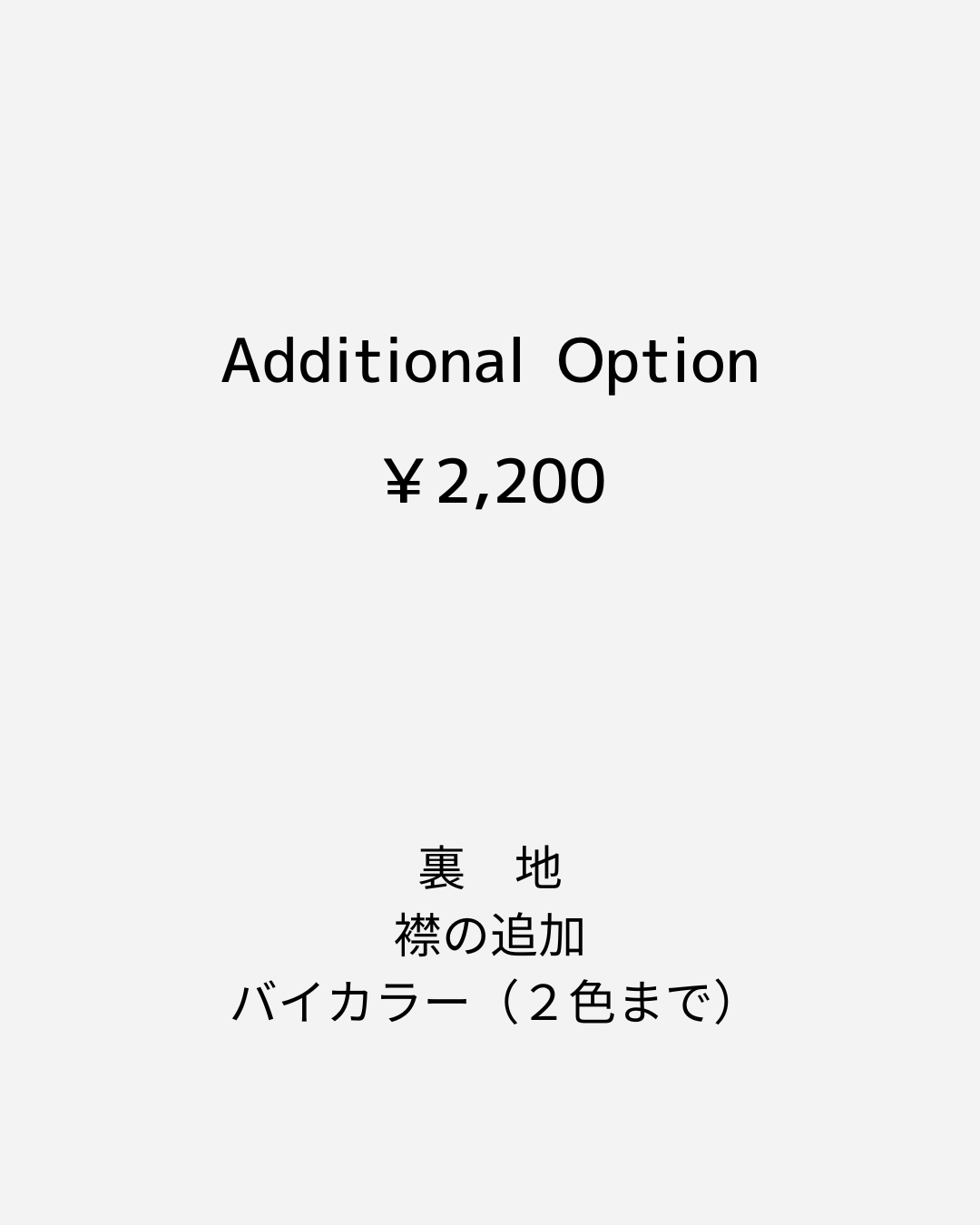 Additional Option （￥2,200）